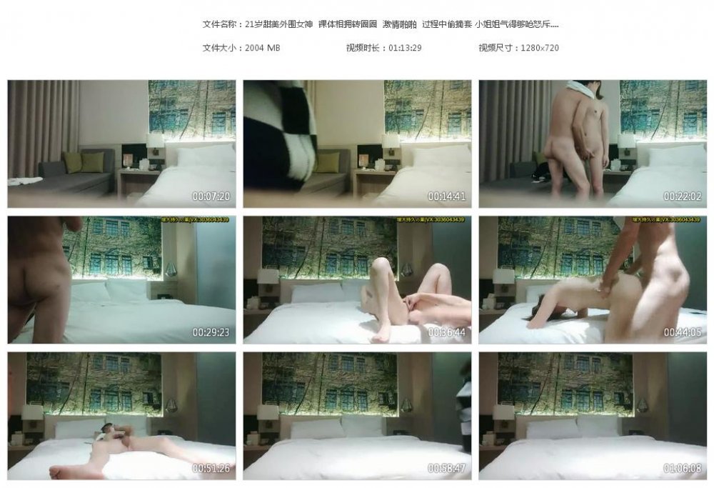21歲甜美週邊女神 裸體相擁轉圈圈 激情啪啪 過程中偷摘套 小姐姐氣得夠嗆怒斥