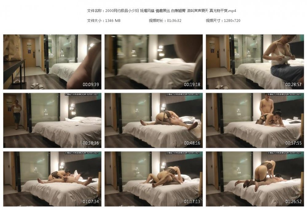 2000網約極品小少婦 嫵媚風騷 情趣黑絲 白嫩翹臀 浪叫聲聲震天 真尤物乾爽