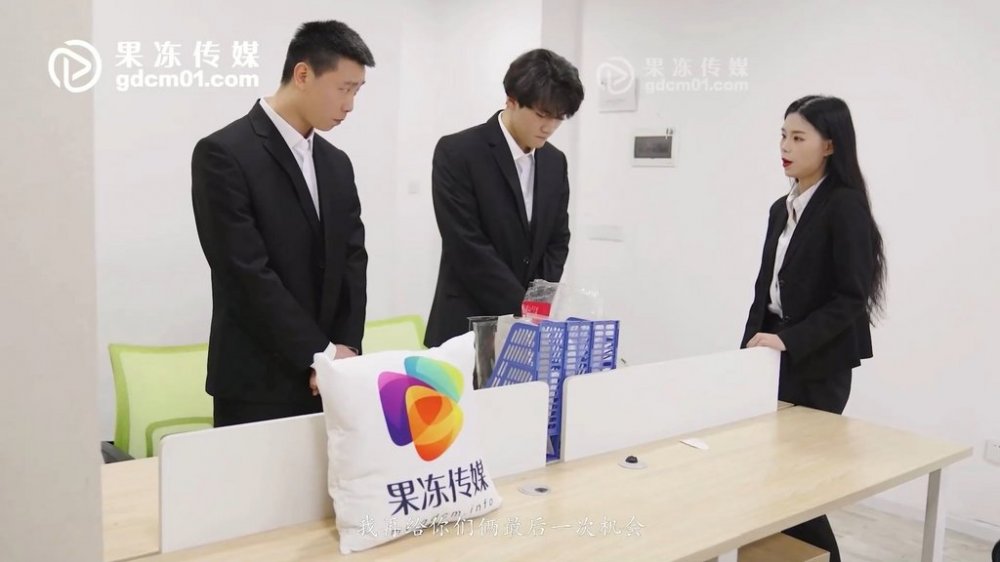 果凍傳媒 GDCM-001 熟女上司的性解放 誘惑逆襲3P性愛 前面插嘴後面艹穴 饑渴欲女白漿都幹出來