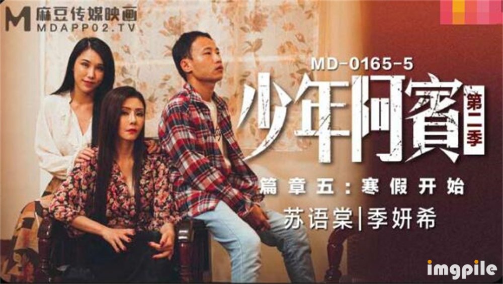 超經典情色文學真改編『少年阿賓』篇章五-寒假開始 激戰雙飛爆操房東太太和豪乳閨蜜