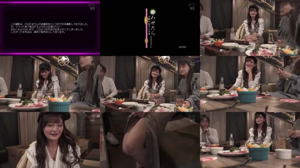 +++ [FHD] SSIS-396 酔わせたら9割9分ヤレる女～酒が入ると淫乱ビッチ化どこでもハメたがりオンナと一晩中SEX～ ひなたまりん