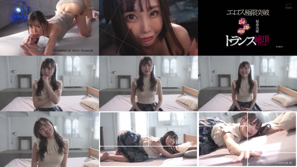 +++ IPX-874 絶頂154回！大痙攣139回！潮吹き9650cc！エロス極限突破トランス絶頂FUCK 稲森美憂