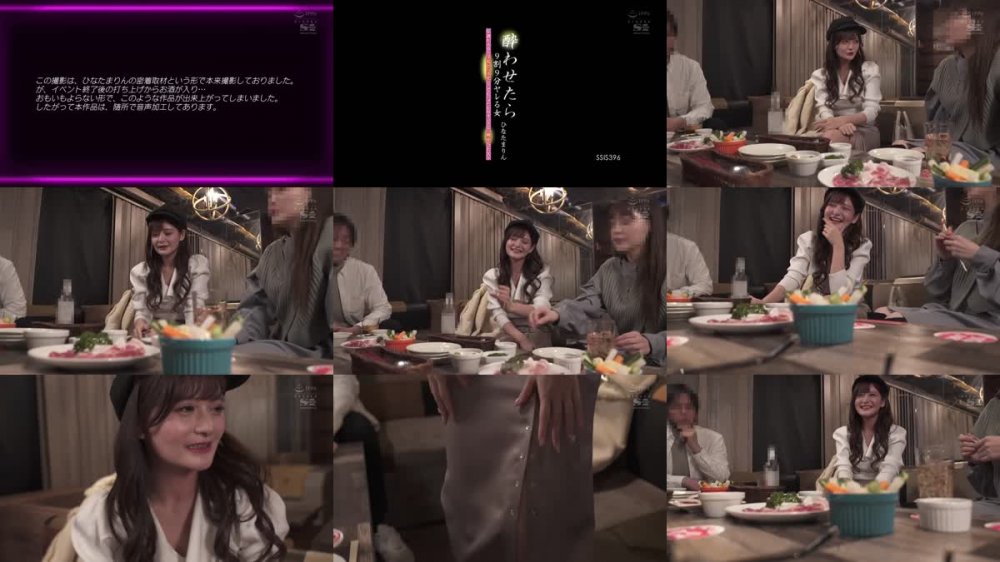 +++ SSIS-396 酔わせたら9割9分ヤレる女～酒が入ると淫乱ビッチ化どこでもハメたがりオンナと一晩中SEX～ ひなたまりん