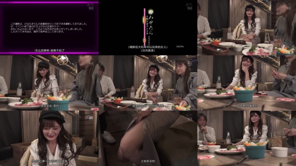 +++ [FHDC] SSIS-396 酔わせたら9割9分ヤレる女～酒が入ると淫乱ビッチ化どこでもハメたがりオンナと一晩中SEX～ ひなたまりん