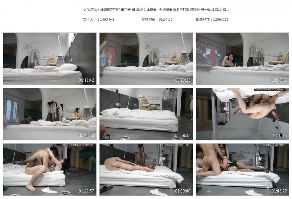 換妻探花回歸第三天 繼續4P交換操逼 少婦操逼操多了屁股很緊致 開檔連體網襪 猛懟騷大屁股