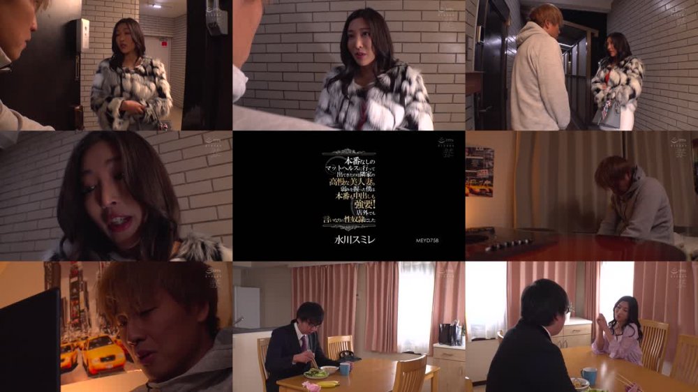 +++ [FHD] MEYD-758 本番なしのマットヘルスに行って出てきたのは隣家の高慢な美人妻。弱みを握った僕は本番も中出しも強要！店外でも言いなりの性奴●にした 水川スミレ