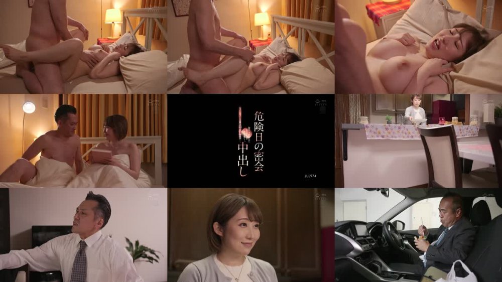+++ [FHD] JUL-974 ショートカットの美魔女《中出し》解禁―。 危険日の密会中出し 毎月、子作りの日に夫の元上司はやって来て…。 奥美遥