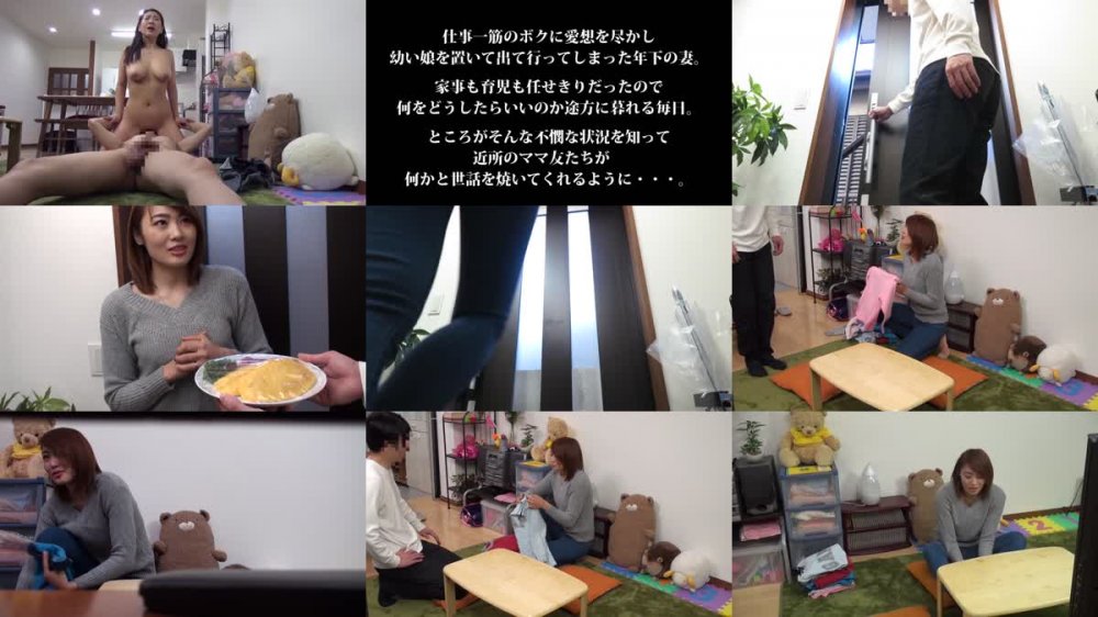 +++ [FHD] UMSO-454 妻に逃げられバツイチシングルファーザーになったボクにまさかのモテ期！？不憫な父子家庭に同情して何かと世話を焼いてくれる近所のママ友たちと真っ昼間から不倫にハマってしまったvol.16