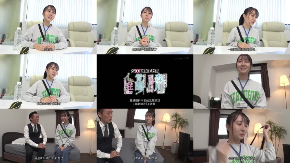 +++ [FHDC] SDJS-139 制作部入社1年目 アシスタントディレクター 森川ちゃん とってもとっても敏感なカラダをビクンビクンくねらせながら本能のままに覚醒!イキ狂いSEX!～初3Pにも挑戦～