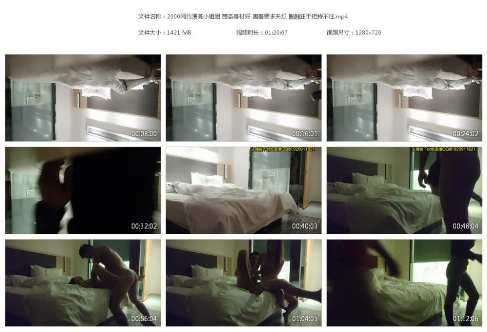 2000網約漂亮小姐姐 苗條身材好 害羞要求關燈 啪啪狂干把持不住