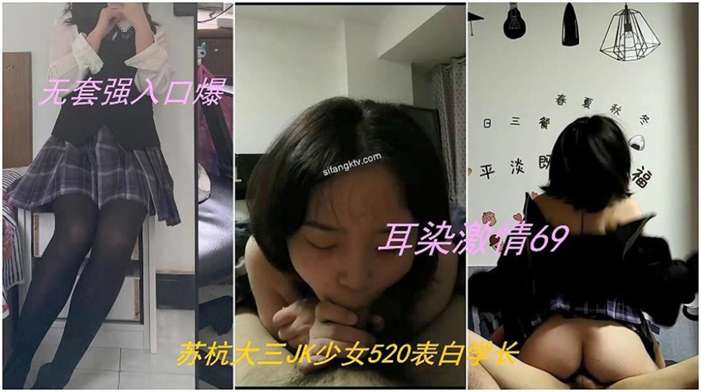 新晉大神『Follow』校園約炮性愛甄選 爆操背叛男友的杭州大三管院JK少女 無套口爆內射