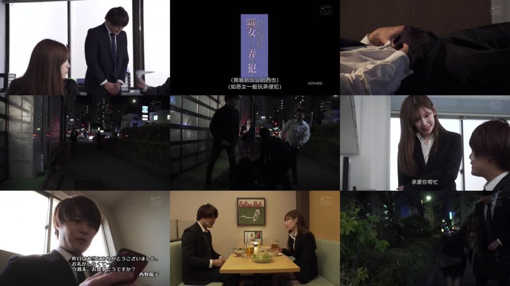 +++ [FHDC] ADN-400 新卒入社の西野さんは、モテない冴えない僕を悪女のように弄んで●す。 明里つむぎ