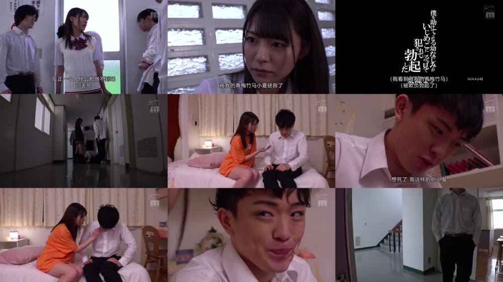 +++ [FHDC] MIAA-648 僕を助けてくれる幼なじみがいじめっこに犯●れているのを見て勃起した 東條なつ