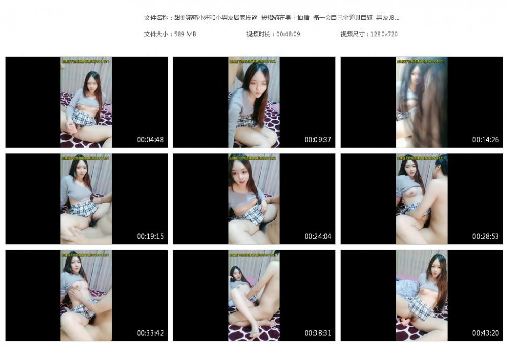 甜美騷騷小妞和小男友居家操逼 短裙騎在身上抽插 搞一會自己拿道具自慰