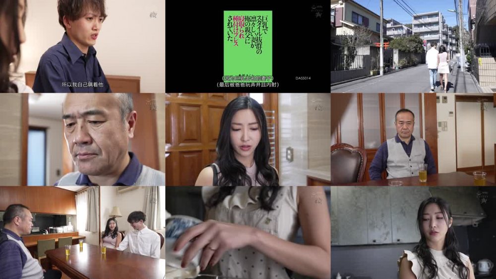 +++ [FHDC] DASS-014 巨乳でスタイル抜群の凛々しい妻が俺の親父に寝取られ種付けプレスされていた。 水川スミレ