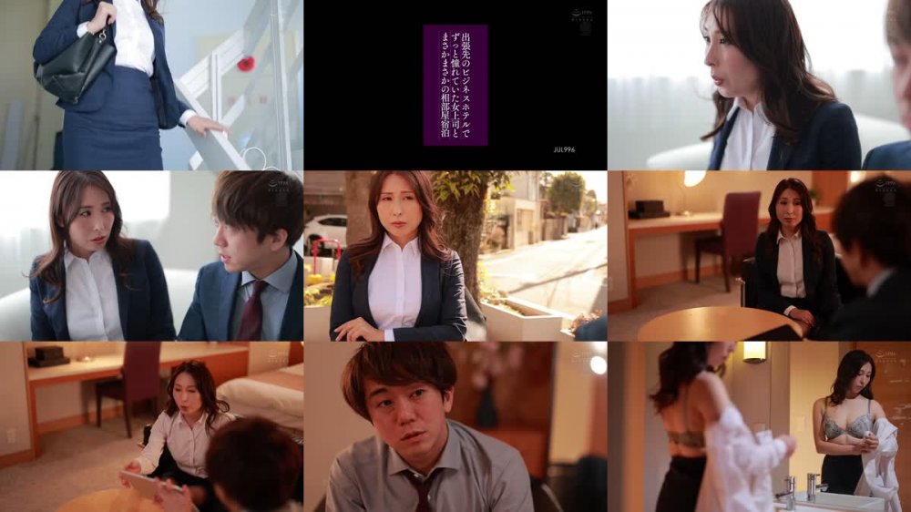 +++ [FHD] JUL-996 出張先のビジネスホテルでずっと憧れていた女上司とまさかまさかの相部屋宿泊 佐田茉莉子