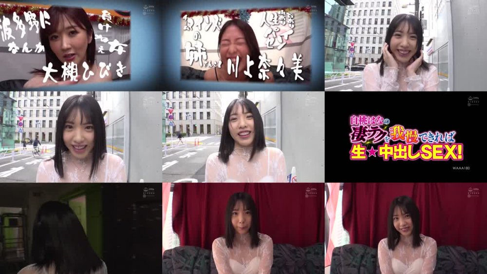 +++ WAAA-180 白桃はなの凄テクを我慢できれば生★中出しSEX！