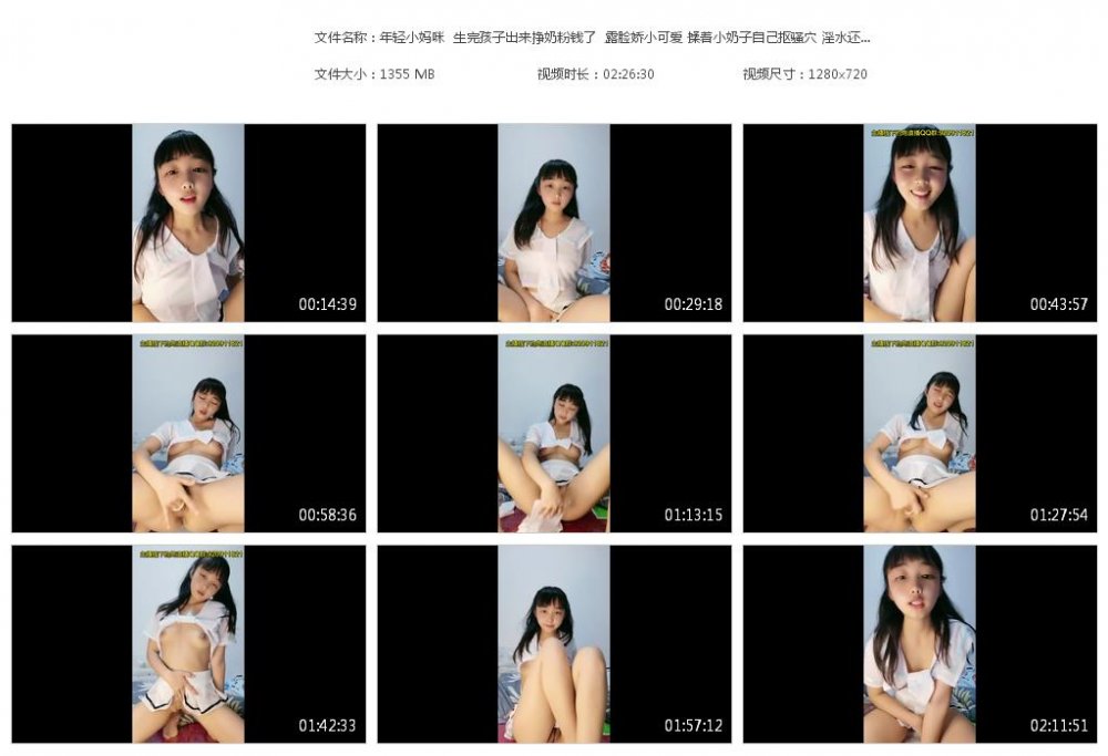 年輕小媽咪 生完孩子出來掙奶粉錢了 露臉嬌小可愛 揉著小奶子自己摳騷穴 淫水