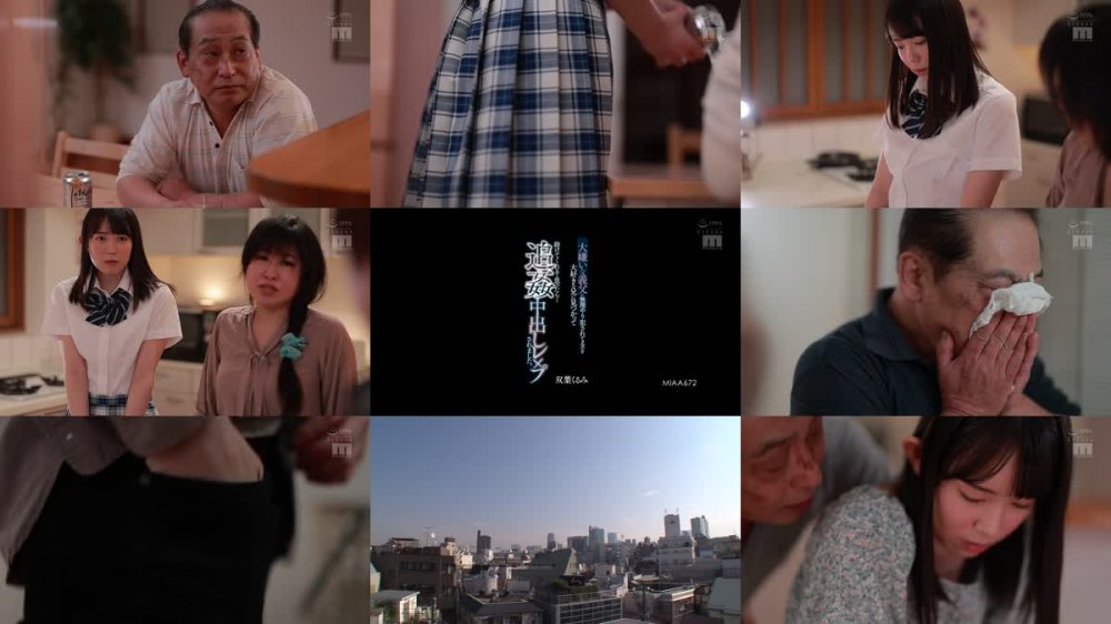 +++ [FHD] MIAA-672 大嫌いな義父に無理やり犯●れてるのを大好きな兄に見つかって助けてくれると思ったら…追姦中出しレ●プされました。 双葉くるみ