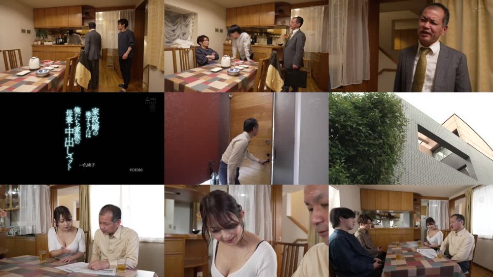 +++ [FHD] ROE-083 家政婦の桃子さんは俺たち家族の母兼・中出しペット 一色桃子