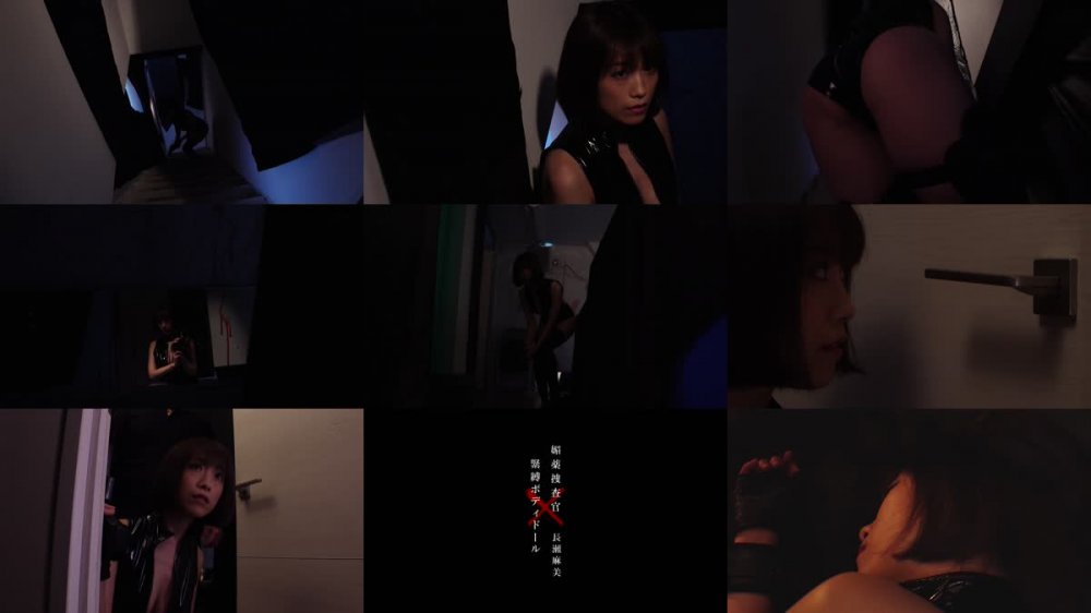 +++ [FHD] XVSR-662 媚薬捜査官×緊縛ボディドール 長瀬麻美