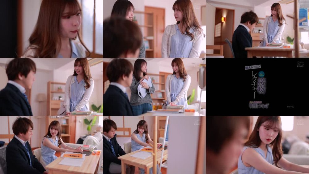 +++ [FHD] IPX-920 美人家庭教師つむぎ先生の接吻レクチャー個人レッスン 明里つむぎ