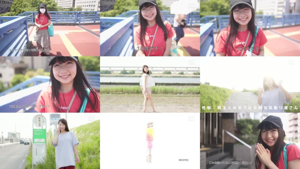 +++ EBOD-932 身長150cmの小さな体で太陽みたいに明るく元気！ 18歳！ Gカップロリ劇団員AVデビュー 星乃夏月