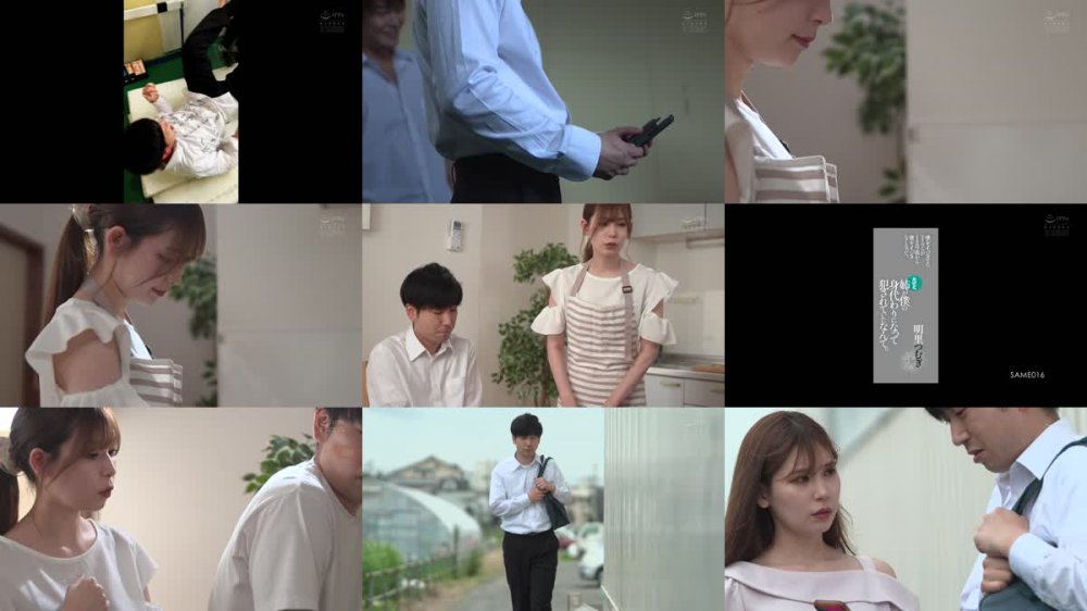+++ [FHD] SAME-016 僕をイジメてたアイツらが1カ月前から僕をイジメなくなった。だけど、姉が僕の身代わりになって犯●れていたなんて。 明里つむぎ