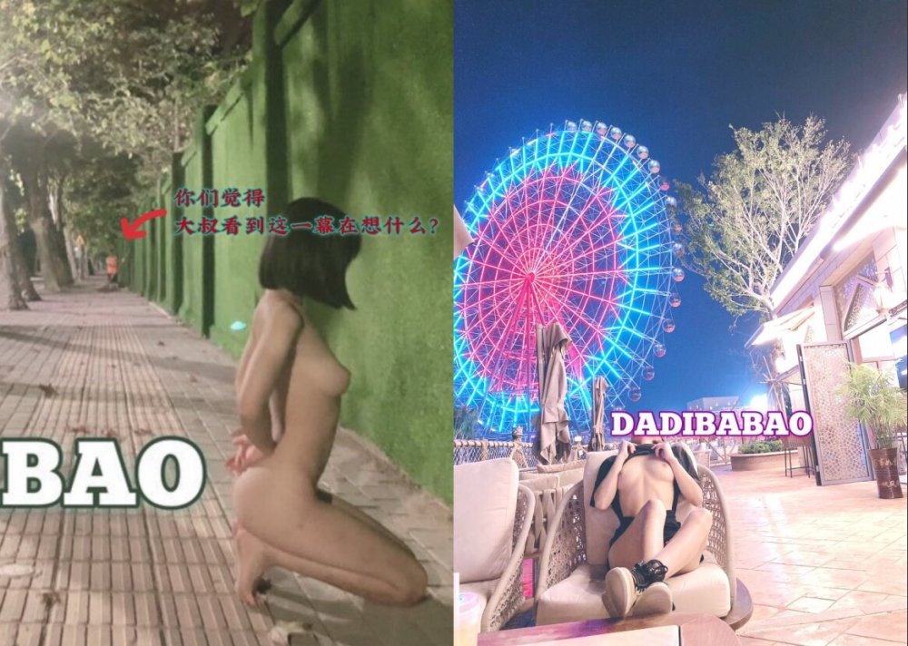 《精品頂級⭐重磅》白虎胸大臀翹還聽話！ 推特極品反差小母狗一隻哦DADIBABAO花式極限露出調教喝尿拉珠啪啪無水全套