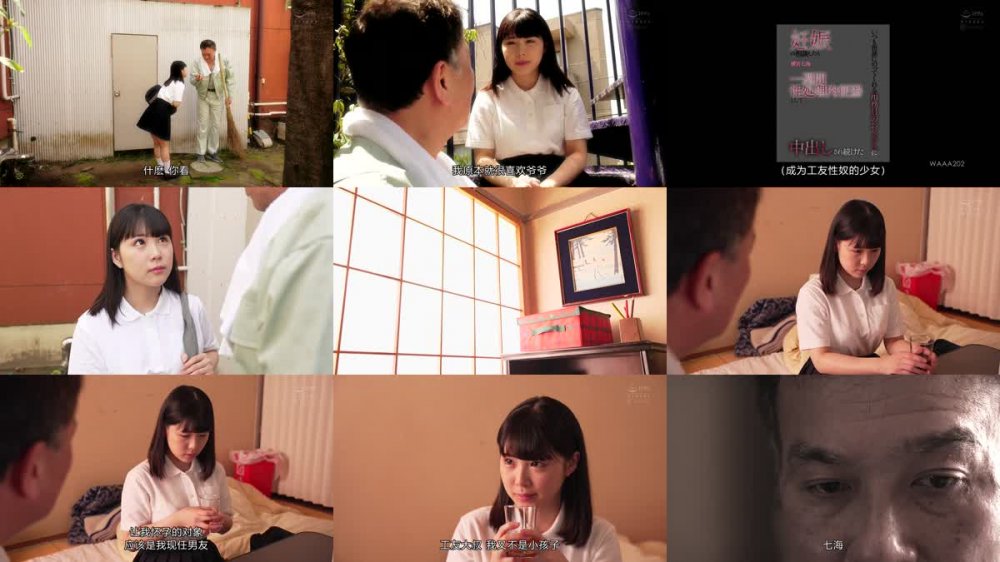 +++ [FHDC] WAAA-202 いつも相談にのってくれる用務員のおじさんに妊娠の相談したら一週間性処理肉便器として中出しされ続けた 横宮七海