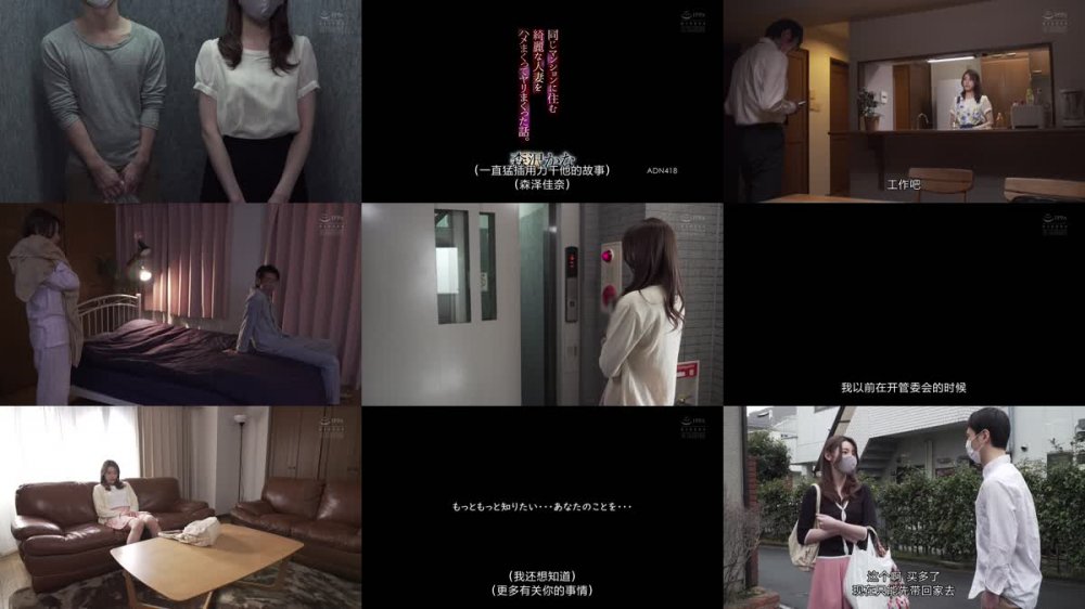 +++ [FHDC] ADN-418 同じマンションに住む綺麗な人妻をハメまくってヤリまくった話。 森沢かな
