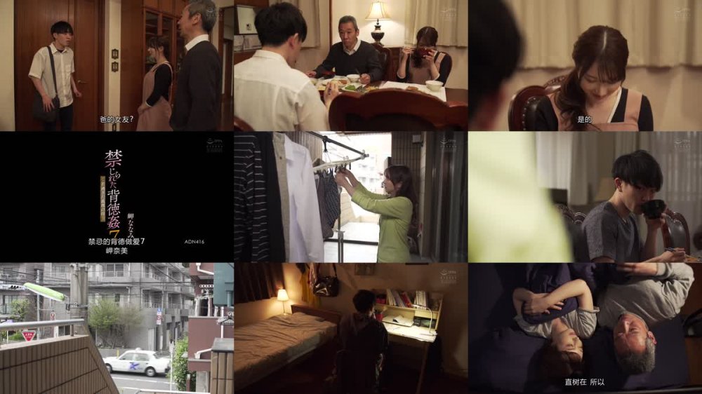 +++ [FHDC] ADN-416 禁じられた背徳姦7 若過ぎた義理の母 岬ななみ