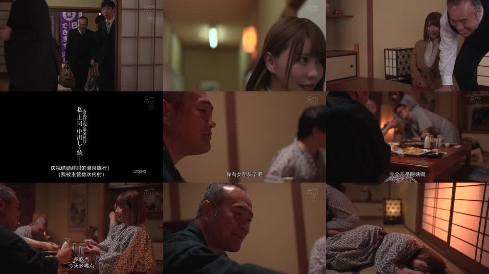 +++ [FHDC] JUQ-043 寿退社を祝う温泉旅行で、私は上司に中出しされ続けて―。 叶愛