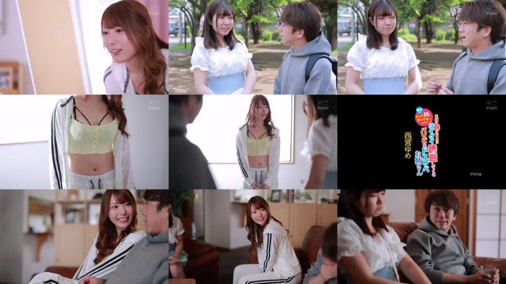 +++ [FHD] IPX-936 彼女のビッチ姉にロックオンされて そばに妹がいるのにグイグイ誘惑してくるパリピなドスケベお姉さん 西宮ゆめ