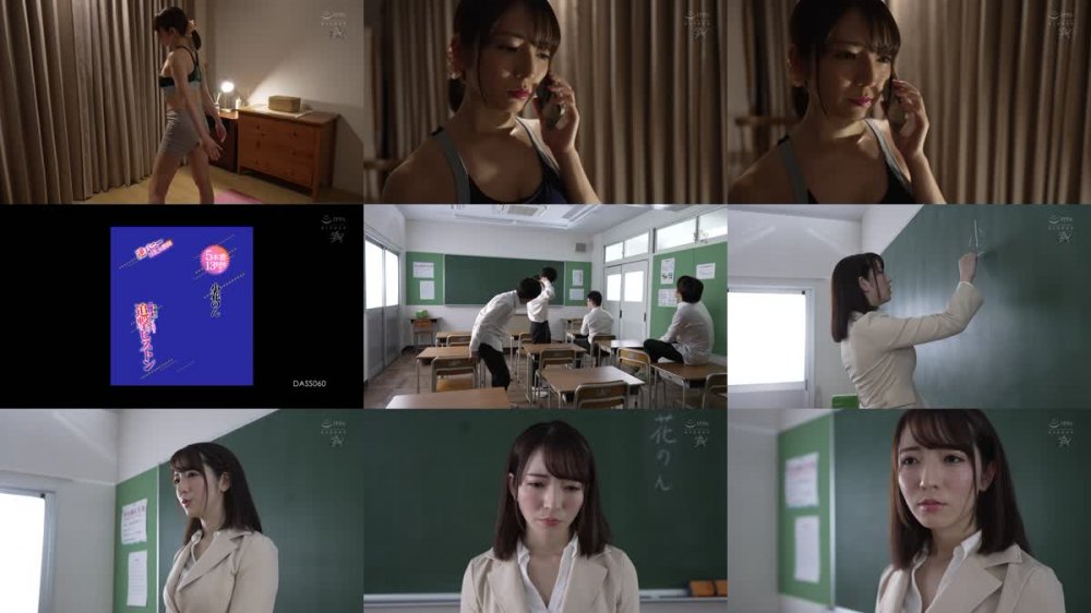 +++ [FHD] DASS-060 逆バニー淫乱女教師 学園中の問題児達をタネ搾り追撃ピストン 5本番13射精！！ 小花のん