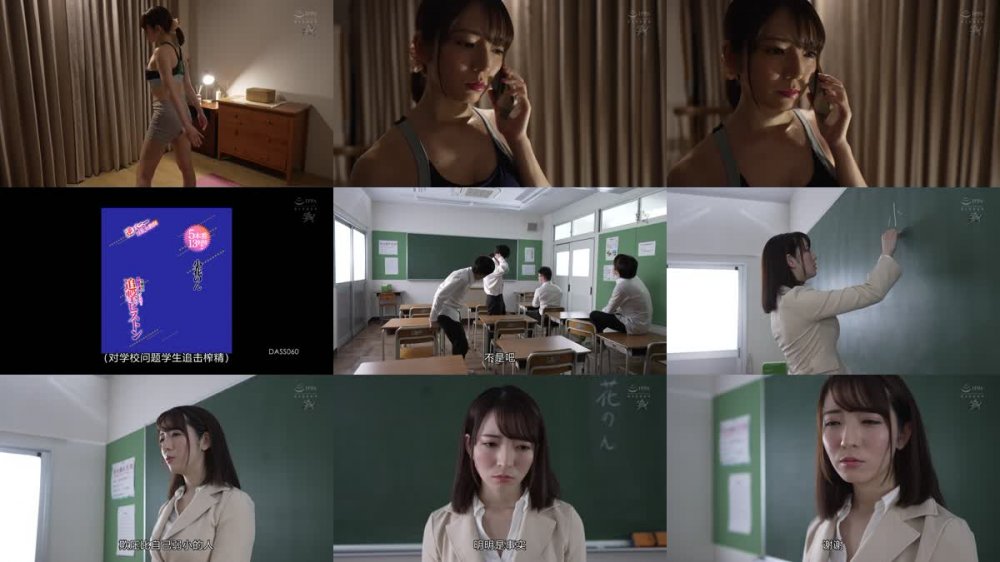 +++ [FHDC] DASS-060 逆バニー淫乱女教師 学園中の問題児達をタネ搾り追撃ピストン 5本番13射精！！ 小花のん