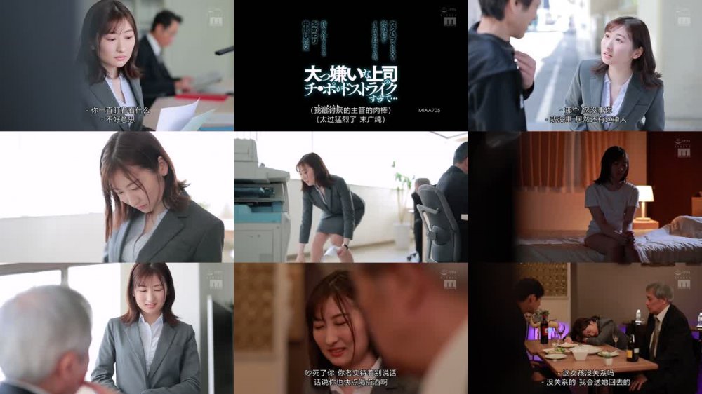 +++ [FHDC] MIAA-705 大っ嫌いな上司のチ●ポがドストライクすぎて…セクハラSEXで死ぬほどイカされたその後、貪り合うようなおかわり中出し性交 末広純