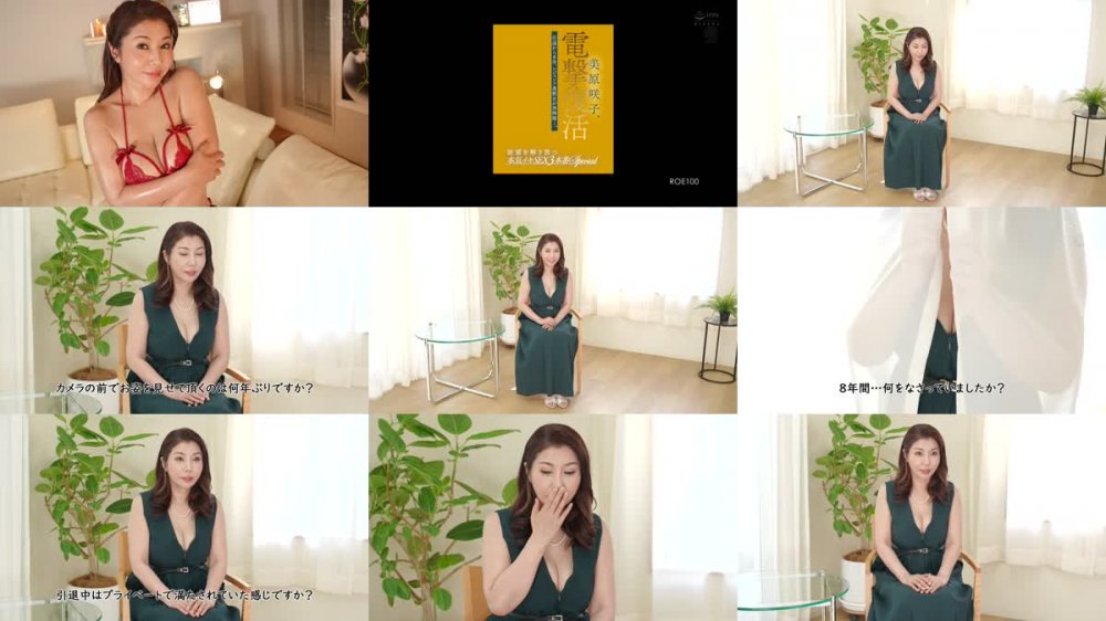 +++ [FHD] ROE-100 美原咲子 電撃復活 欲望を解き放つ本気イキSEX 3本番Special 引退から8年、レジェンド美熟女が再降臨―。