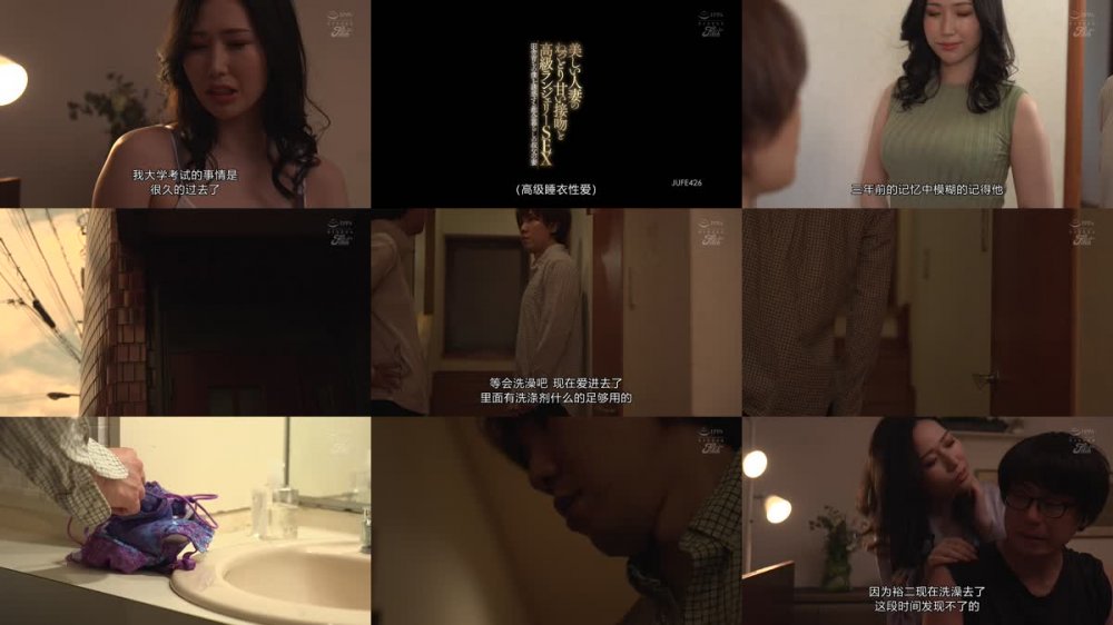 +++ [FHDC] JUFE-426 美しい人妻のねっとり甘い接吻と高級ランジェリーSEX 田舎育ちの僕を誘惑する都会暮らしの叔父の妻 佐山愛