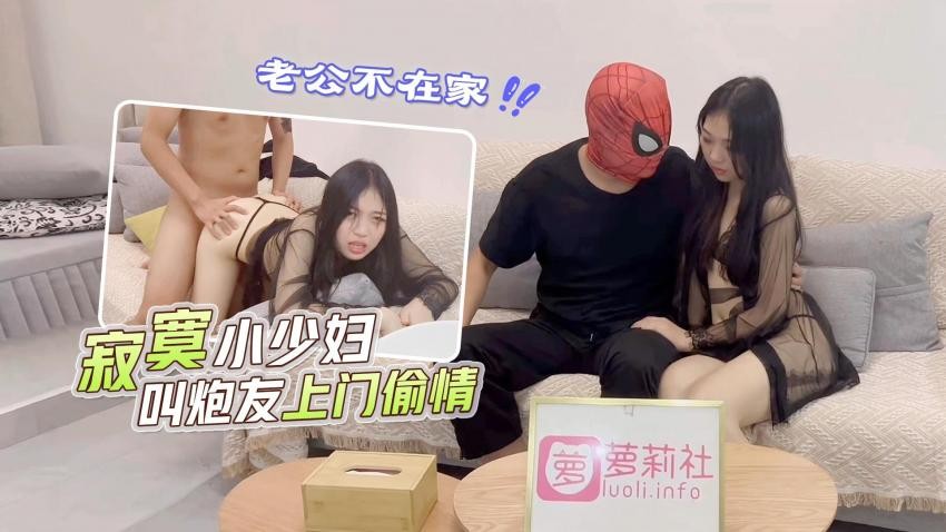 粉穴寂寞少婦婷婷老公中秋節也不回家 ❤️ 叫隔壁鄰居王哥上門偷情啪啪