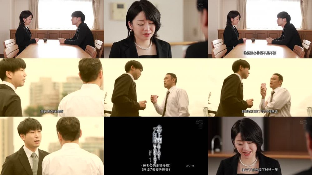 +++ [FHDC] JUQ-115 夫の上司に犯●れ続けて7日目、私は理性を失った…。 姫川ゆうな