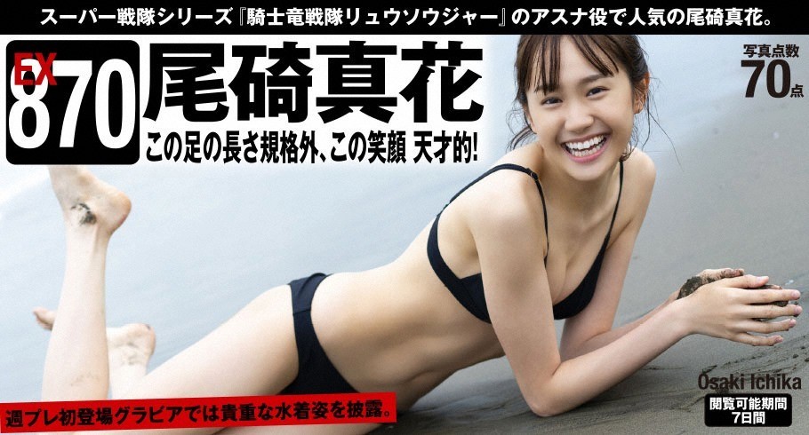 Ichika Osaki 尾碕真花 [32P]