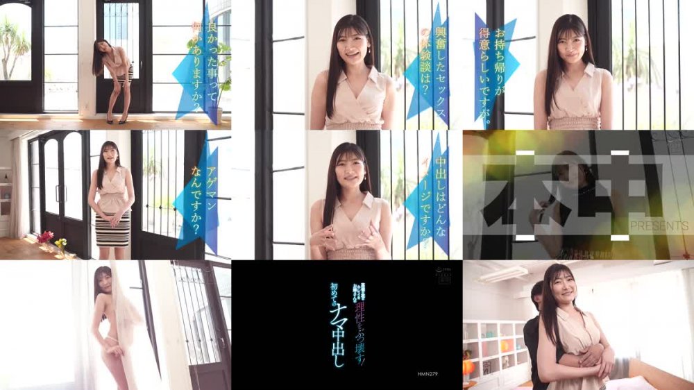 +++ [FHD] HMN-279 高嶺の花のキレイなお姉さんの理性をぶっ壊す！初めてのナマ中出し 杏奈