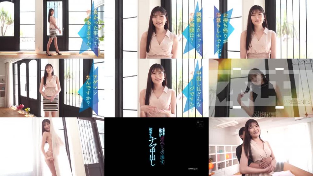 +++ HMN-279 高嶺の花のキレイなお姉さんの理性をぶっ壊す！初めてのナマ中出し 杏奈