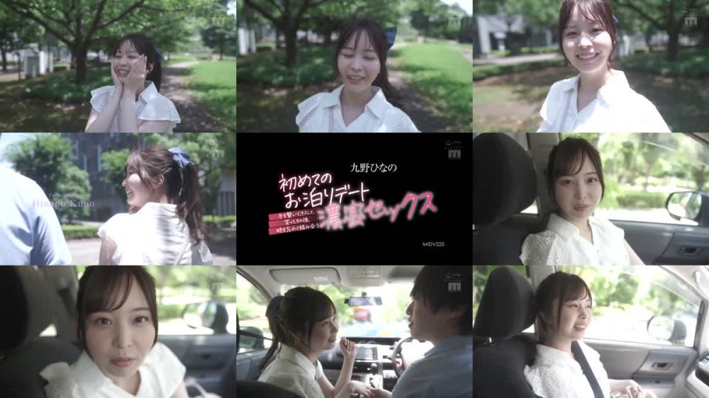 +++ MIDV-225 初めてのお泊りデート 手を繋いで、キスして、笑って、その後、時を忘れて絡み合う濃密セックス 九野ひなの