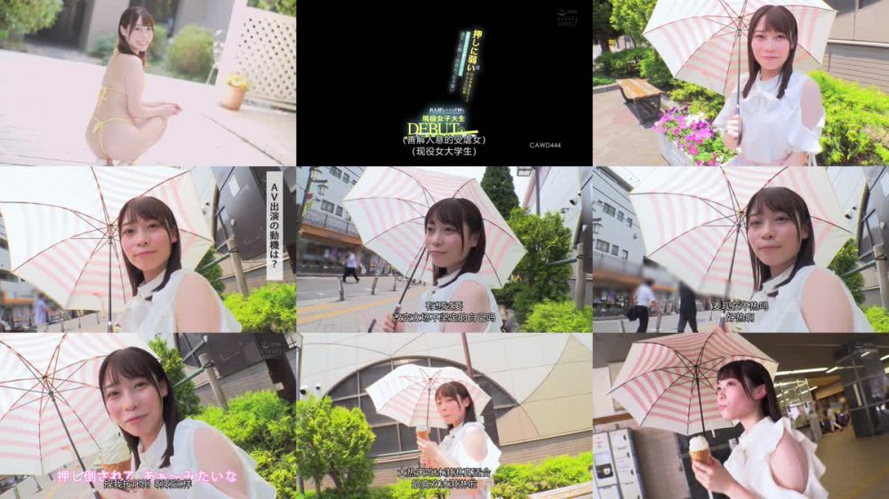 +++ [FHDC] CAWD-444 押しに弱い自分を変えたくて自らAV応募 お願いされたら断れない…？？ 澄ました顔して性欲めっちゃ強いお人好しすぎるドMな現役女子大生DEBUT！！ 杉咲麦
