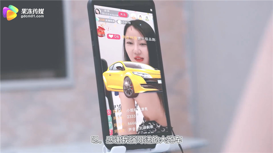 果凍傳媒 GDCM-012 榜一大哥與美女主播的一場豔遇
