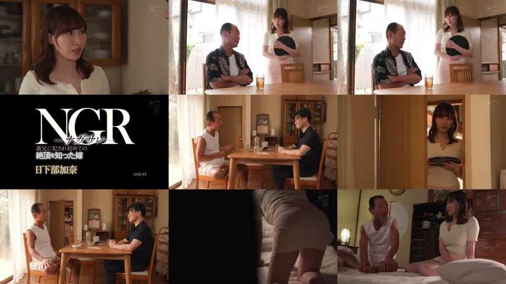 +++ [FHD] JUQ-143 NGR ―ナガサレ― 義兄に犯●れ初めての絶頂を知った嫁 日下部加奈