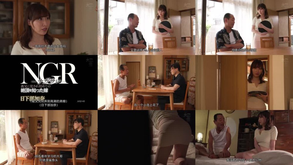 +++ [FHDC] JUQ-143 NGR ―ナガサレ― 義兄に犯●れ初めての絶頂を知った嫁 日下部加奈