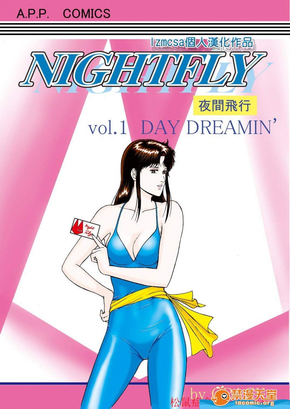 night fly夜間飛行 1 DAY DREAMIN[62P]